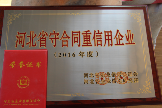 Our company was awarded the title of “2016 Hebei Province Contract-Respecting and Credit-Reliable Enterprise”