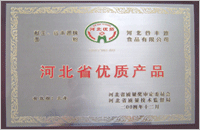 2004年河北省优质产品